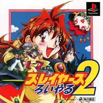 Slayers Royal 2 (JP)